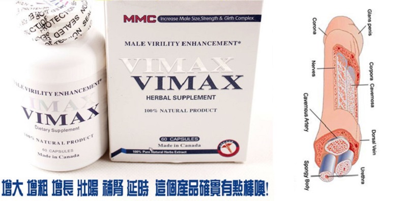 VIMAX陰莖增大丸2