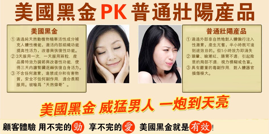 美國黑金正品改善陽痿早洩延時增大持久不洩屈臣氏藥局正品美國